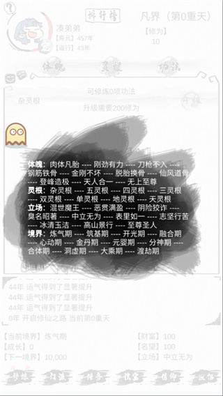 不一样修仙官方版截图2