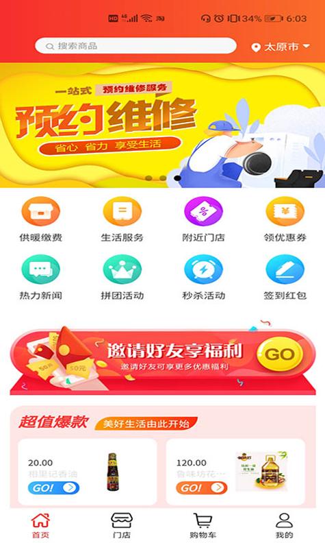 超腾智慧服务截图1