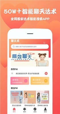 万能回复聊天截图0