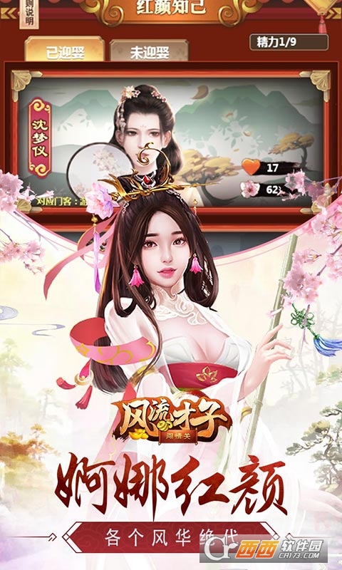 风流才子闯情关九妖版截图3