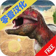 模拟真实恐龙冒险汉化版