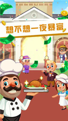 真香大饭店 官方正版截图0