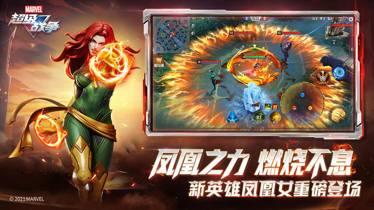 漫威超级战争国服S2赛季官方最新版 截图0