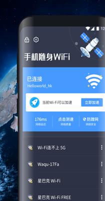 手机随身WiFi.png
