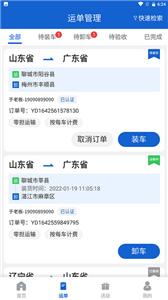 运输圈司机截图1