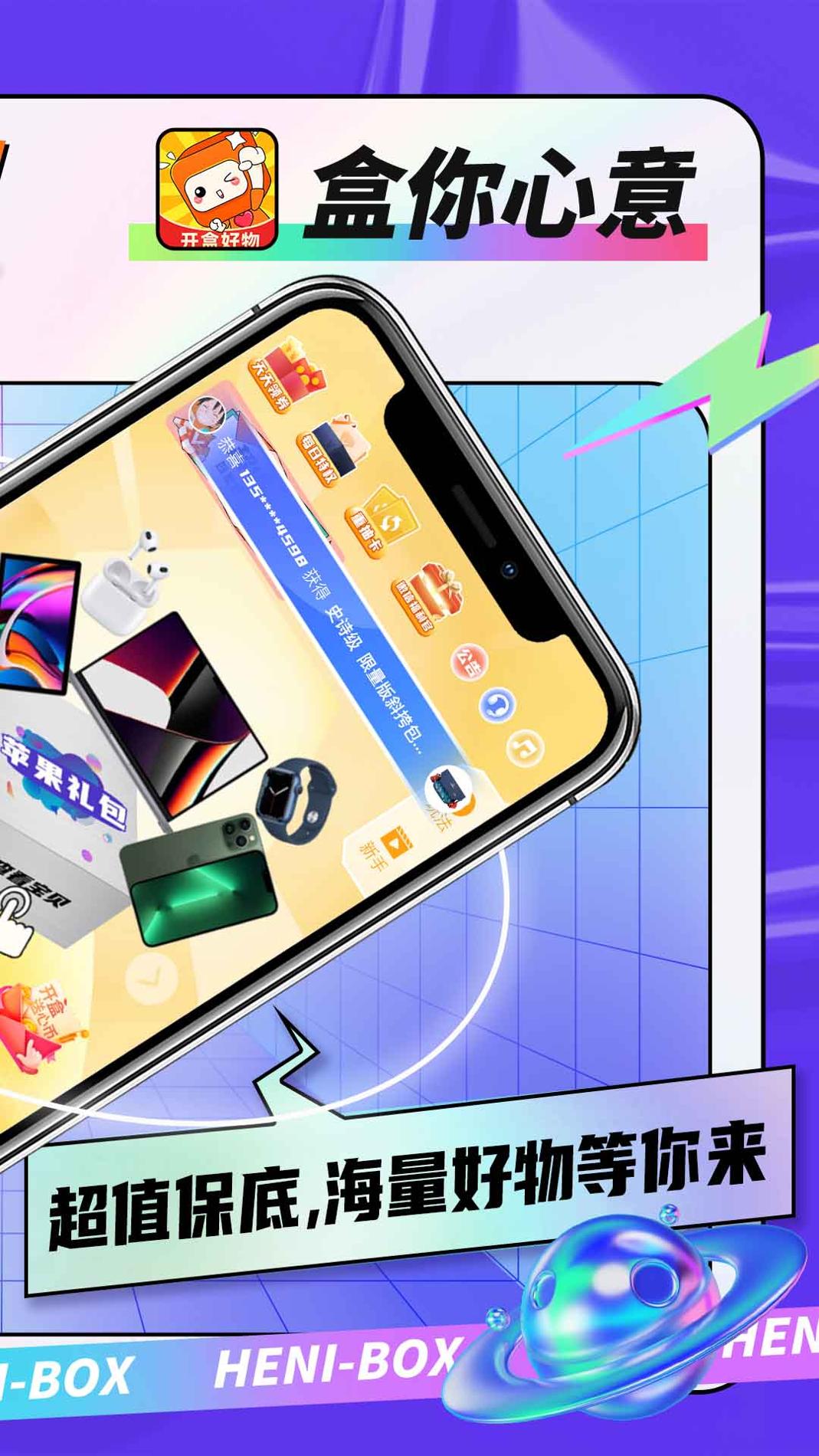盒你心意截图1