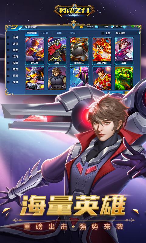 英魂之刃自走棋 v2.8.1.0