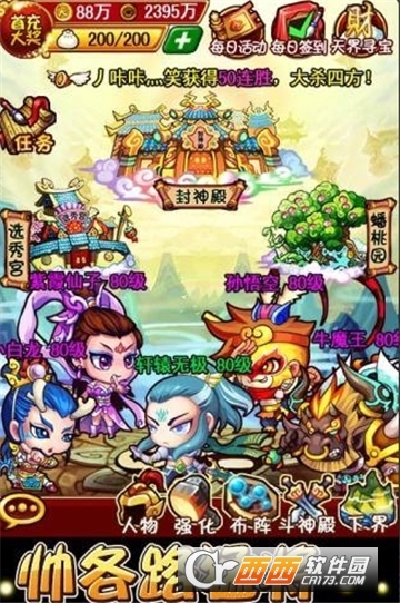 暴走神将无限元宝版 v1.0安卓版