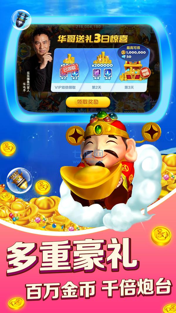 乐乐捕鱼破解版无限钻石无限金币
