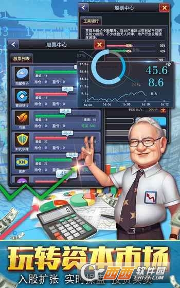 绝品大亨官方版截图2