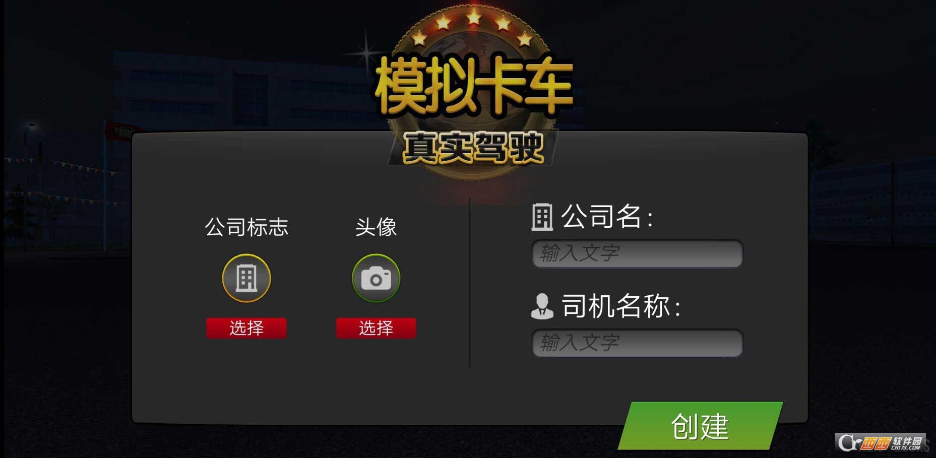 模拟卡车真实驾驶 v1.2.0安卓版