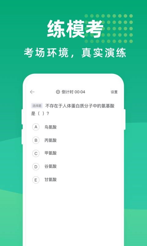 医考宝典截图0