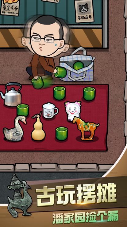 古董奸商模拟器  V 1.0.0