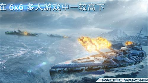 太平洋战舰大海战破解版无限金币