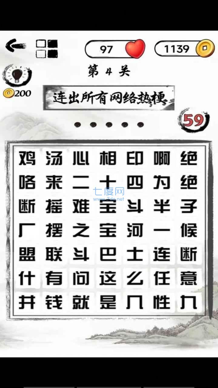 文字头脑风暴游戏截图2