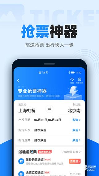 智行火车票最新版