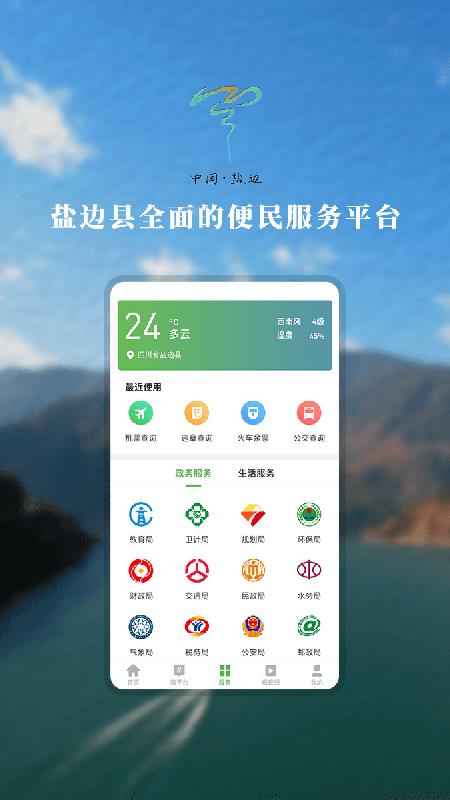 山水盐边