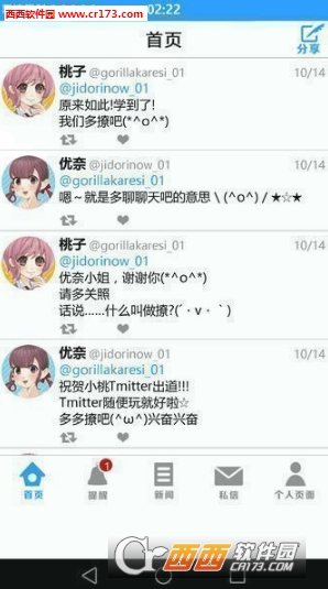 你火了Twitter版 安卓汉化版