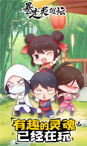 暴走英雄坛2.1.9