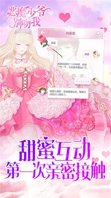 恶魔少爷别吻我截图3