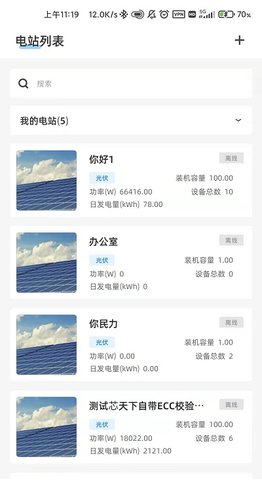 科士达光伏截图0