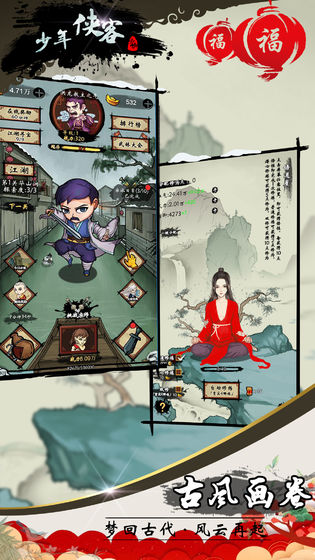 少年侠客2023最新版截图3