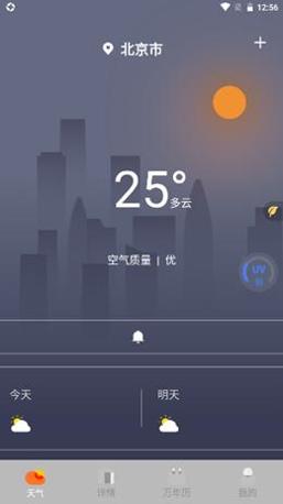 极速天气预报通截图1