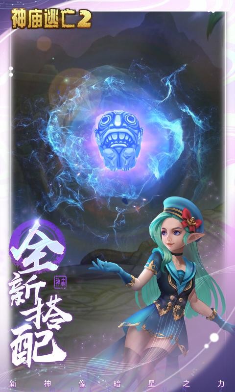 神庙逃亡25.16.0