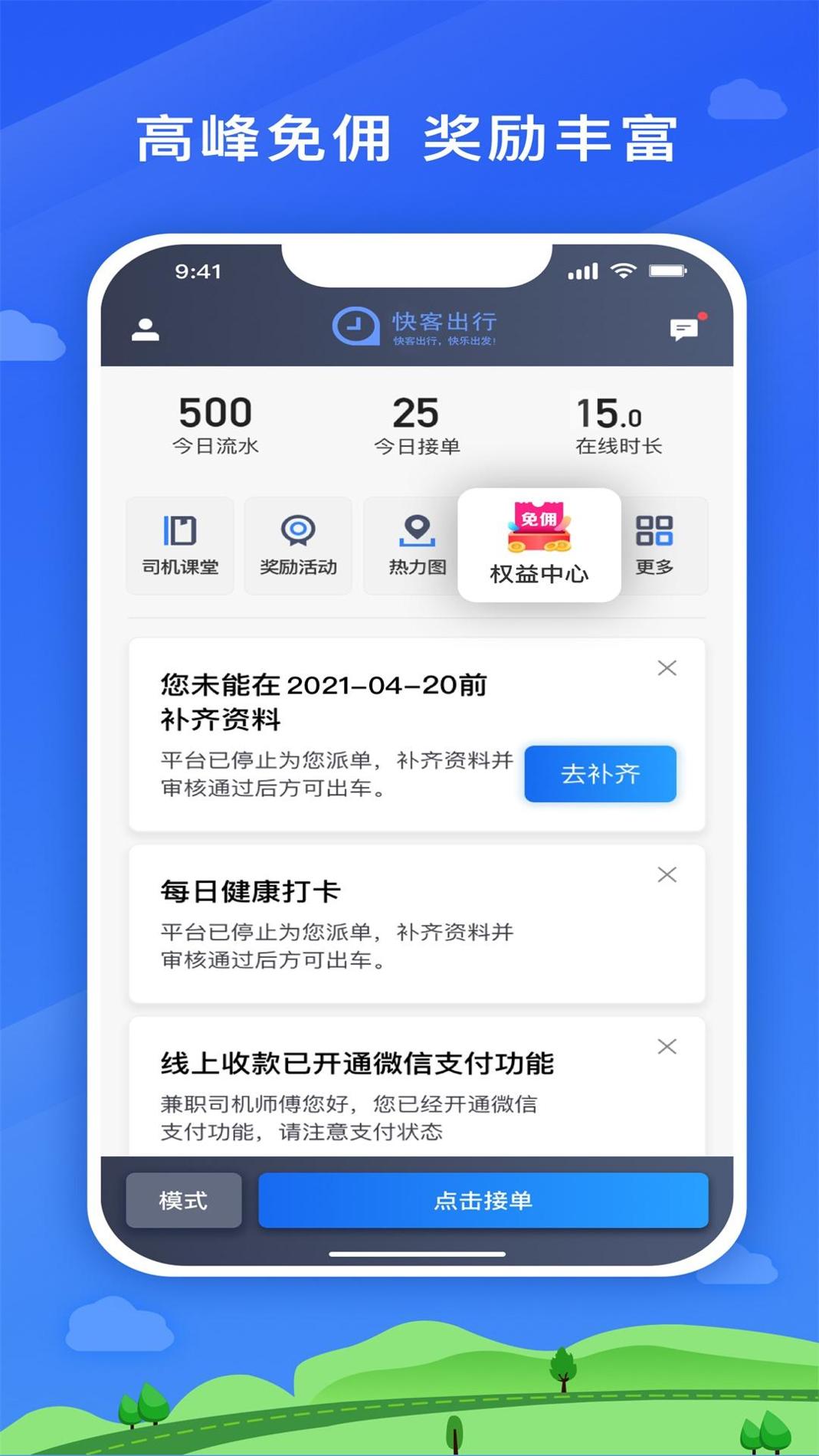 快客出行司机版截图0