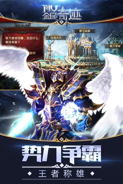 全民奇迹手游sf截图3
