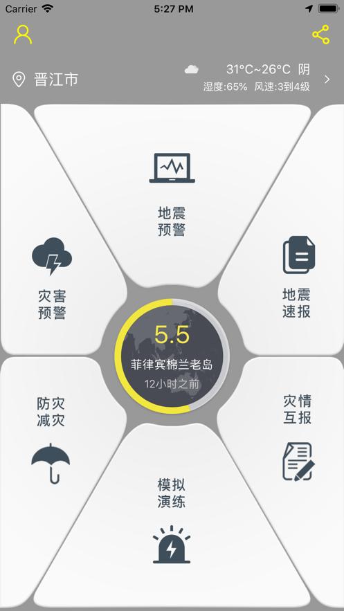 2021中国地震预警网.png