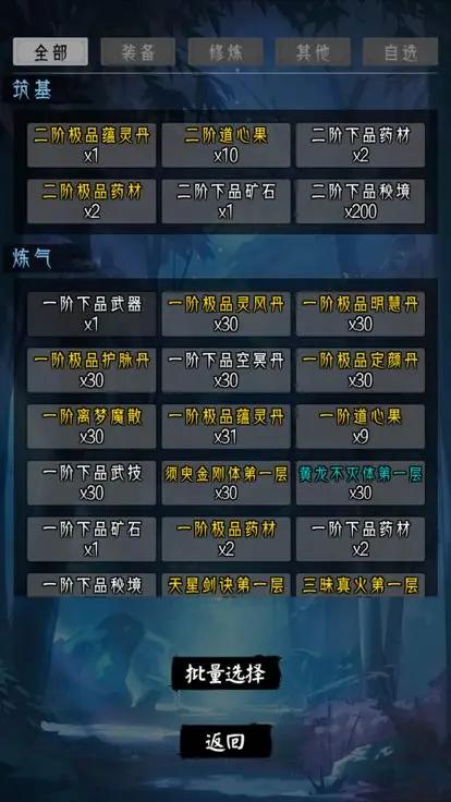 修仙重开模拟器联机版 v1