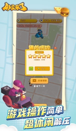 外卖来了游戏.jpg