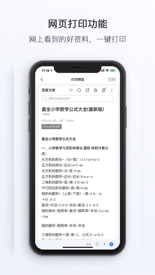原力打印机截图2