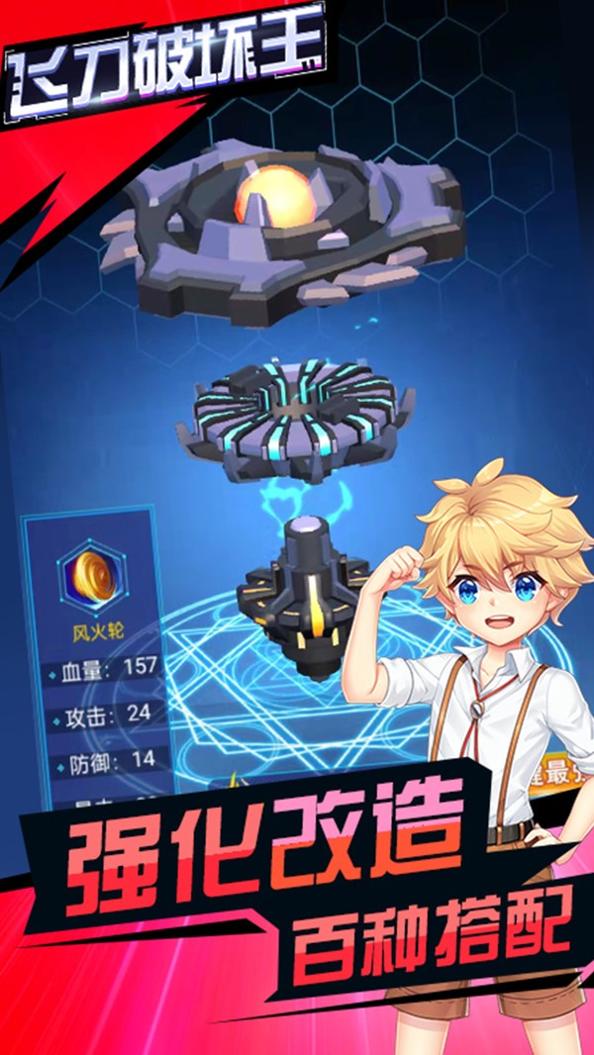 飞刀破坏王截图0