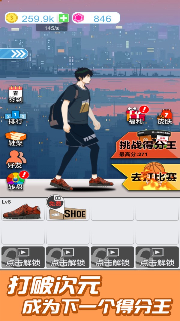 篮球奥利给截图2
