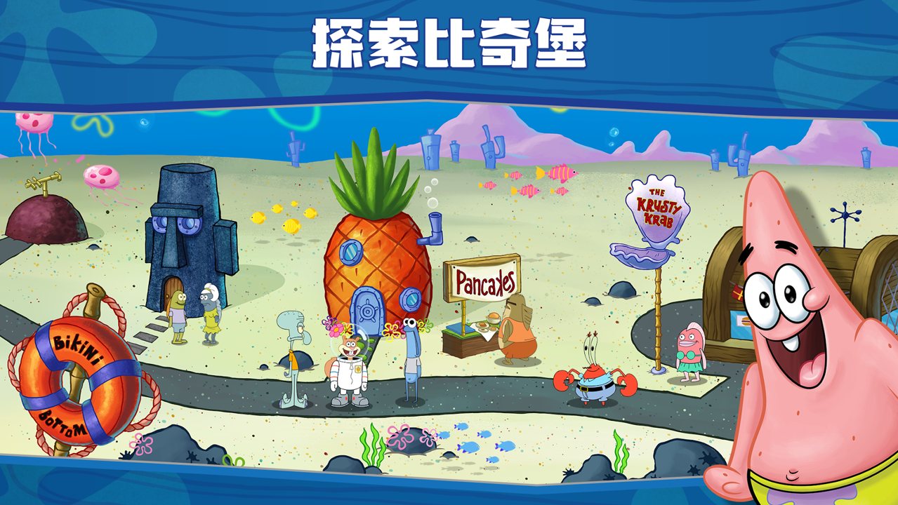 海绵宝宝大闹蟹堡王游戏破解版截图0