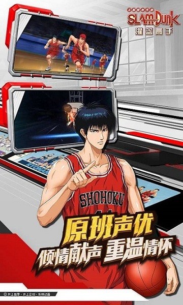 灌篮高手正版 v22.0.0