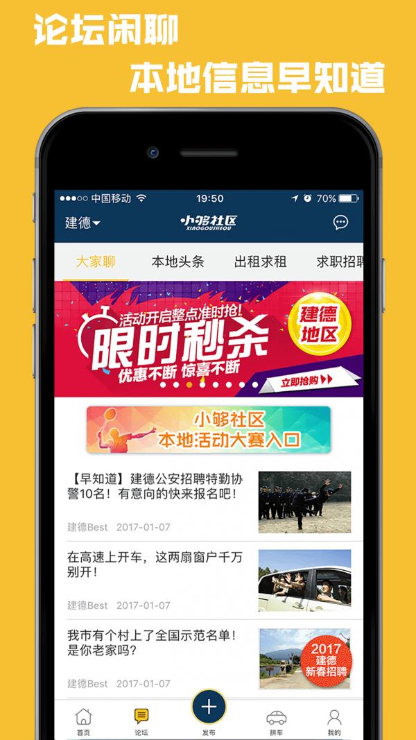 小够社区截图1