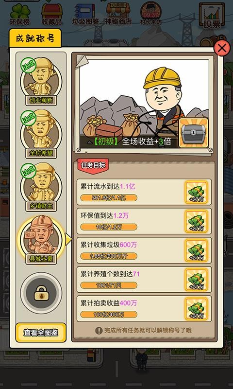 王富贵的垃圾站安卓版截图2