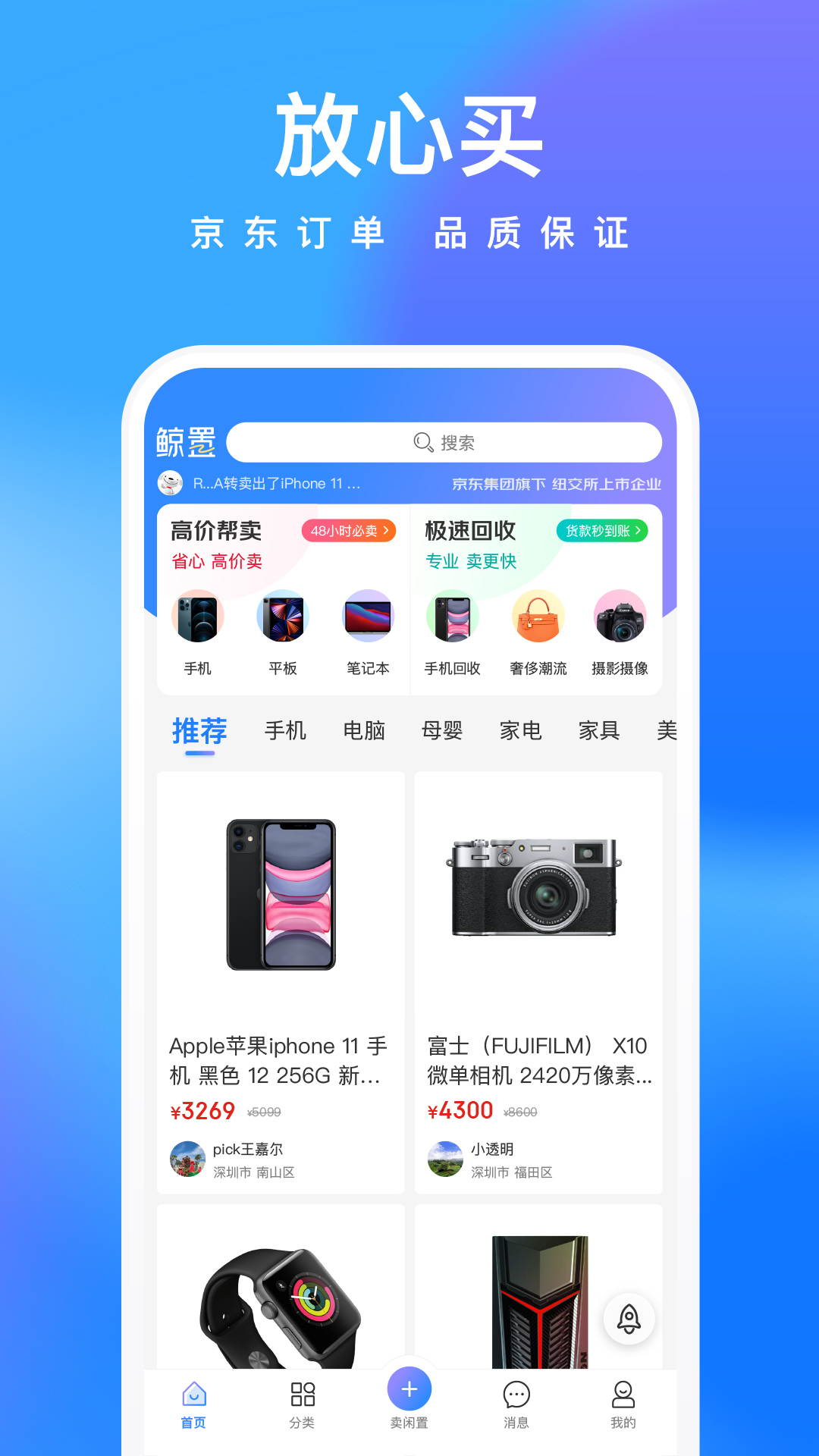 京东鲸置app下载官方版 截图0