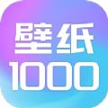 壁纸1000