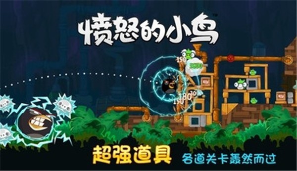 愤怒的小鸟中文正版截图2
