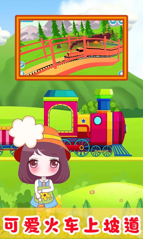 儿童欢乐小火车游戏最新版 截图2