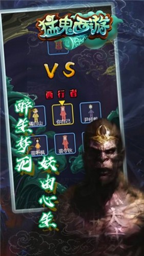 猛鬼西游截图1