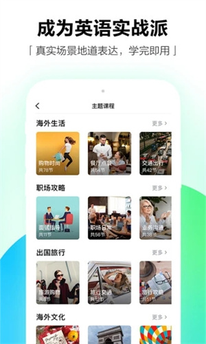 开言英语APP最新版截图1