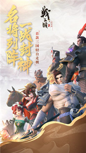 网易战三国八阵奇谋