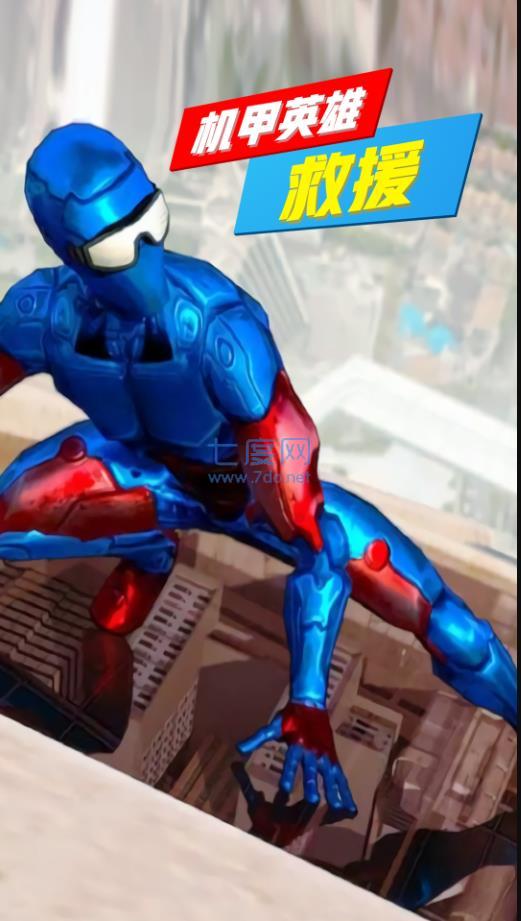 机甲英雄救援游戏 v1.23