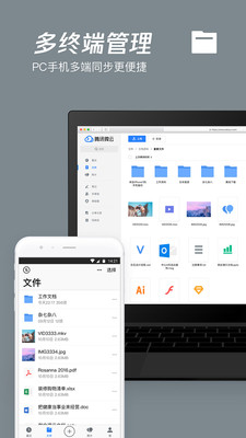 腾讯微云ios不闪退华为手机下载安装 截图0