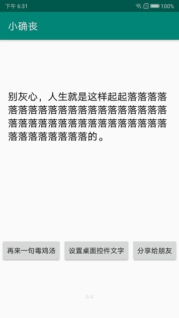小确丧截图1